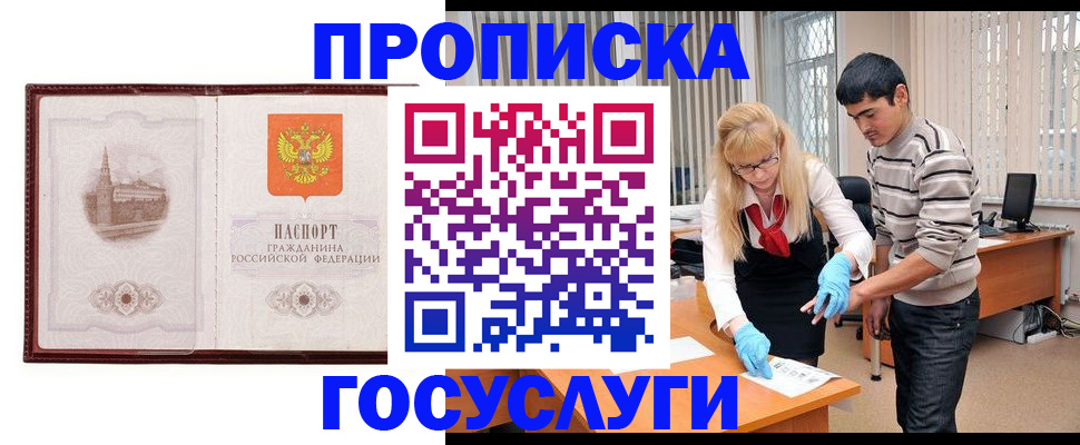 прописка 2025 в Струнино